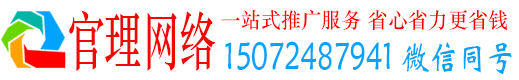 临沭官理信息流运营